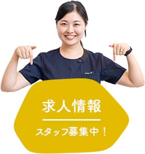 求人情報