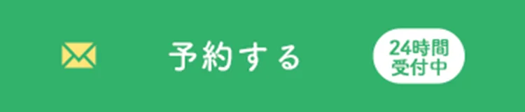 WEB診療予約