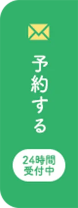 WEB診療予約