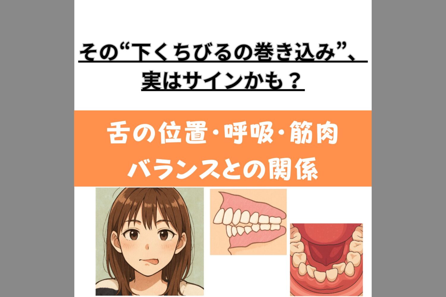下 の 口