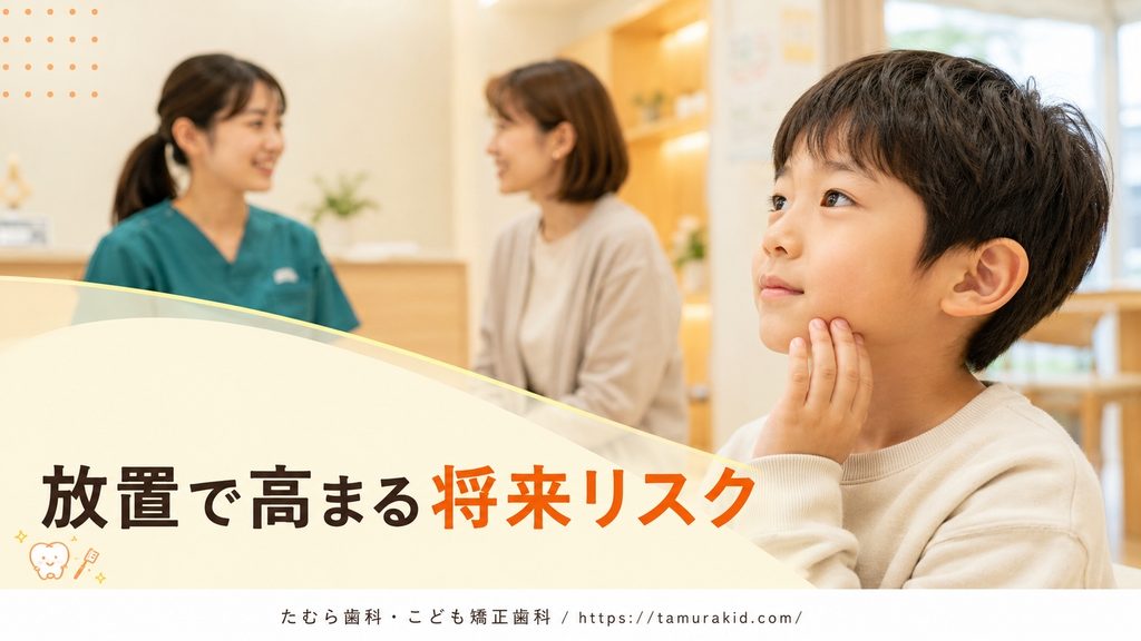 放置で高まる将来リスク