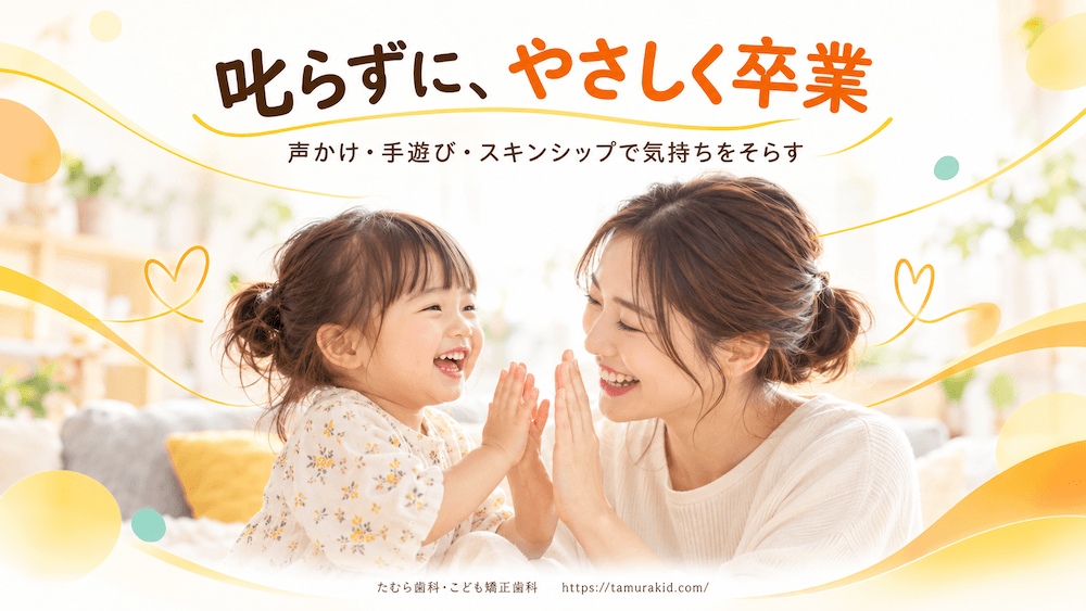 指しゃぶりをやめさせる方法｜叱らずに促すご家庭での工夫