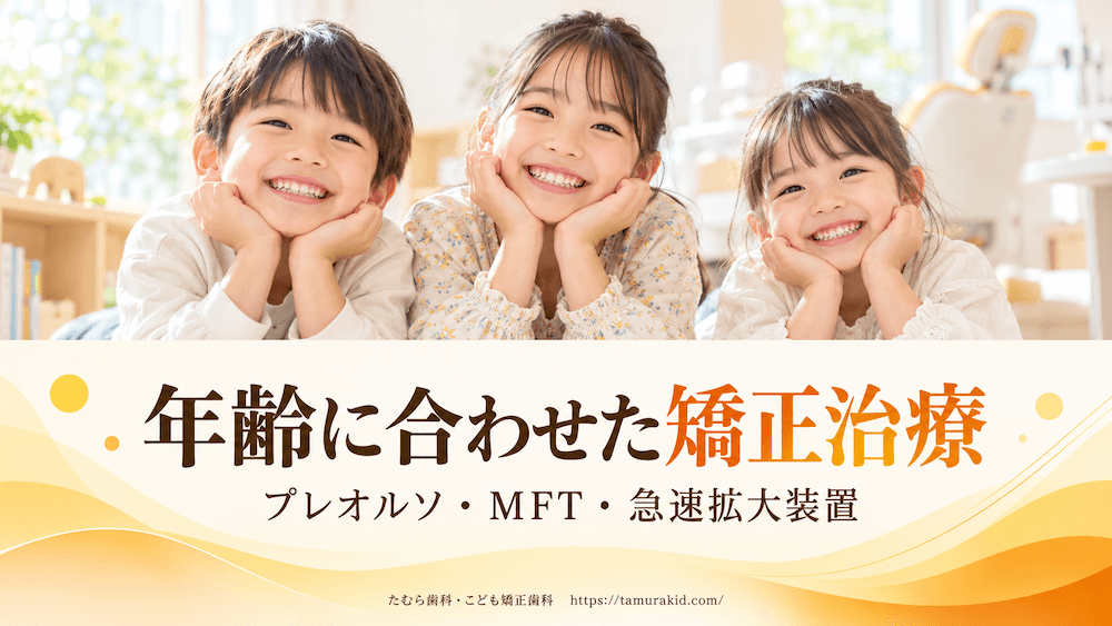 指しゃぶりで乱れた歯並びの矯正治療｜年齢別の選択肢